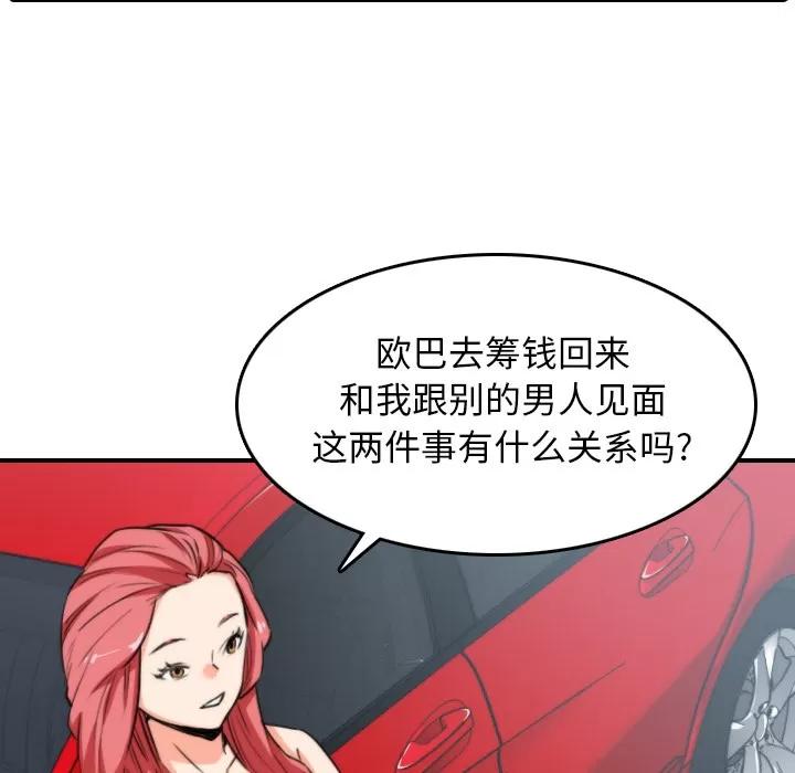 色花穴 色花穴 | 第47话 第18页