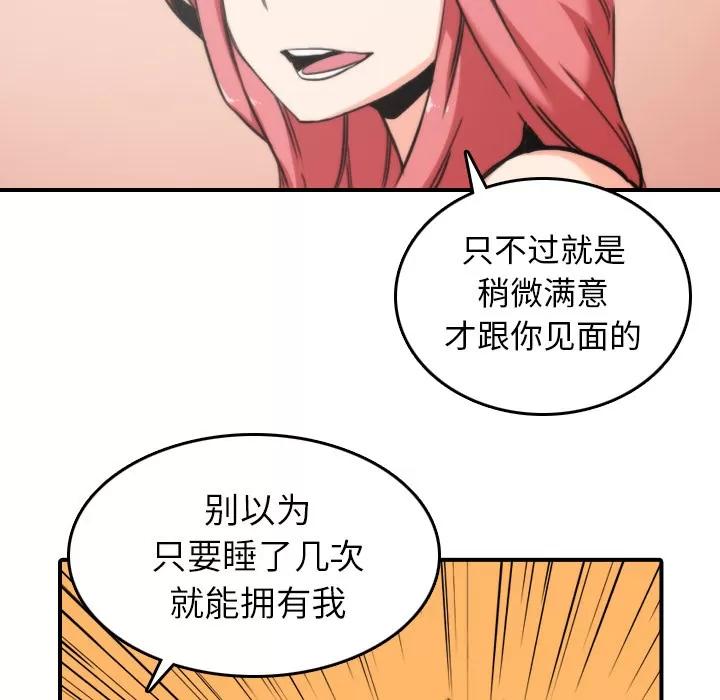 色花穴 色花穴 | 第47话 第22页