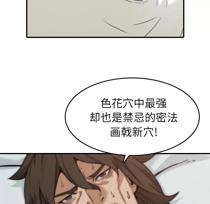 色花穴 色花穴 | 第47话 第28页