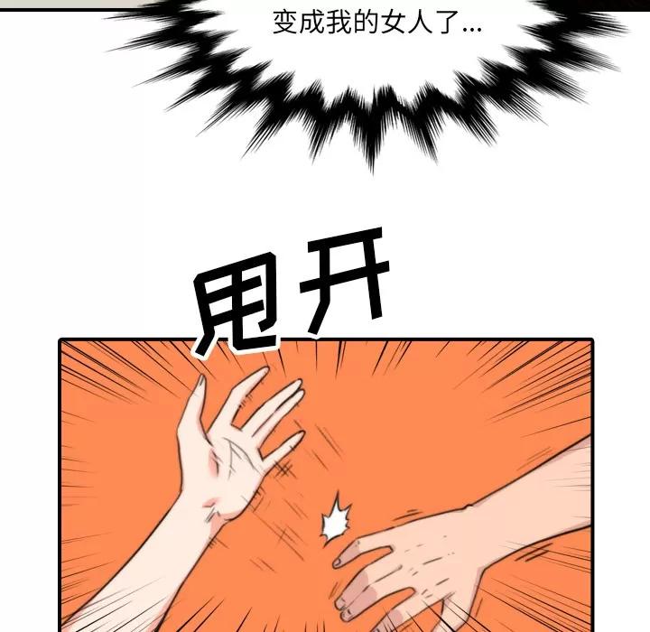 色花穴 色花穴 | 第47话 第32页