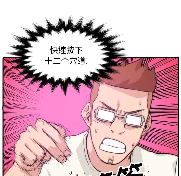 色花穴 色花穴 | 第47话 第37页