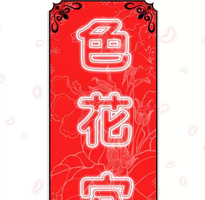 色花穴 色花穴 | 第47话 第41页