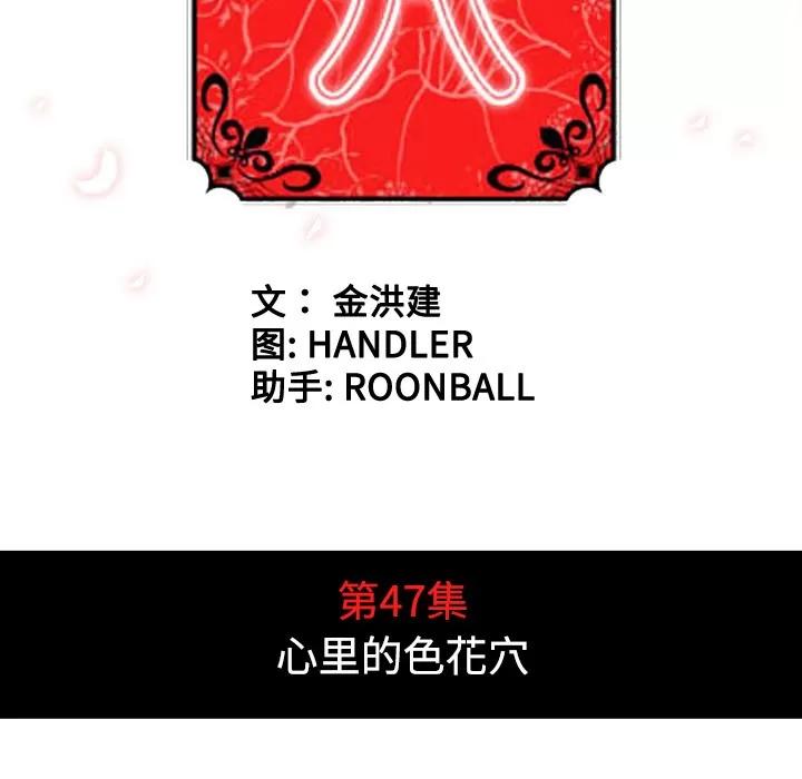 色花穴 色花穴 | 第47话 第42页