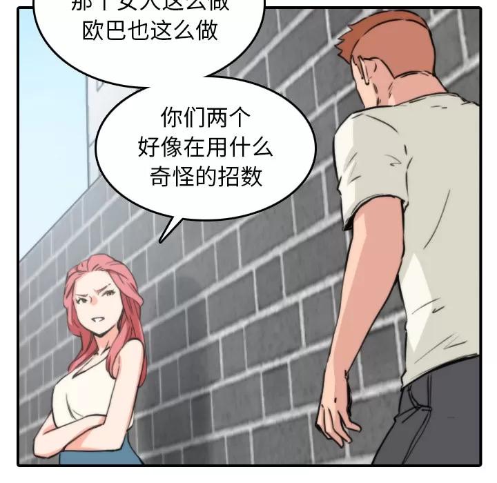 色花穴 色花穴 | 第47话 第48页