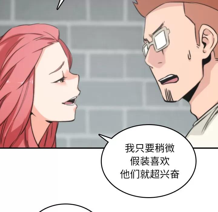 色花穴 色花穴 | 第47话 第57页