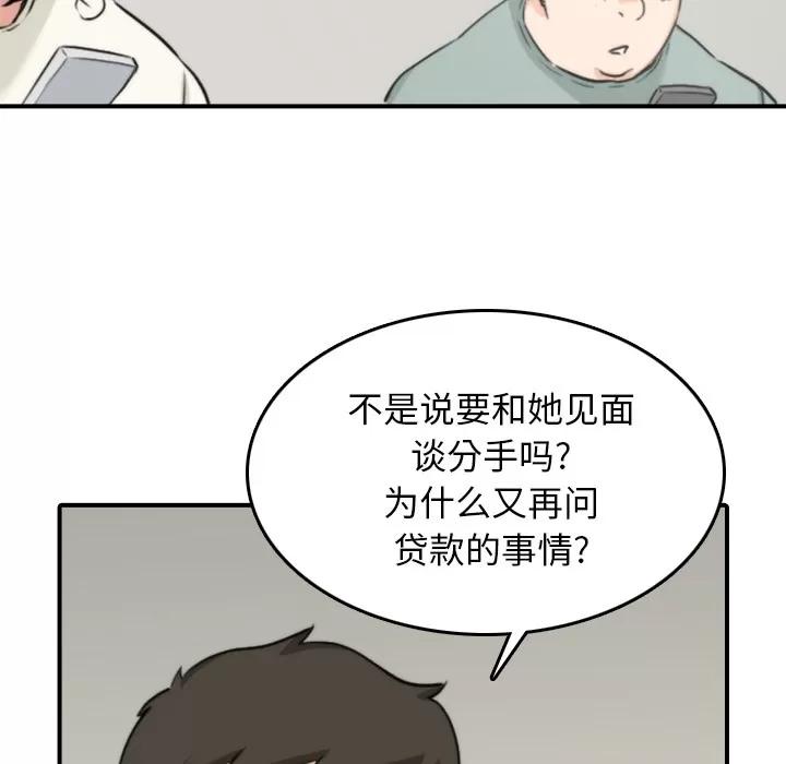 色花穴 色花穴 | 第47话 第69页