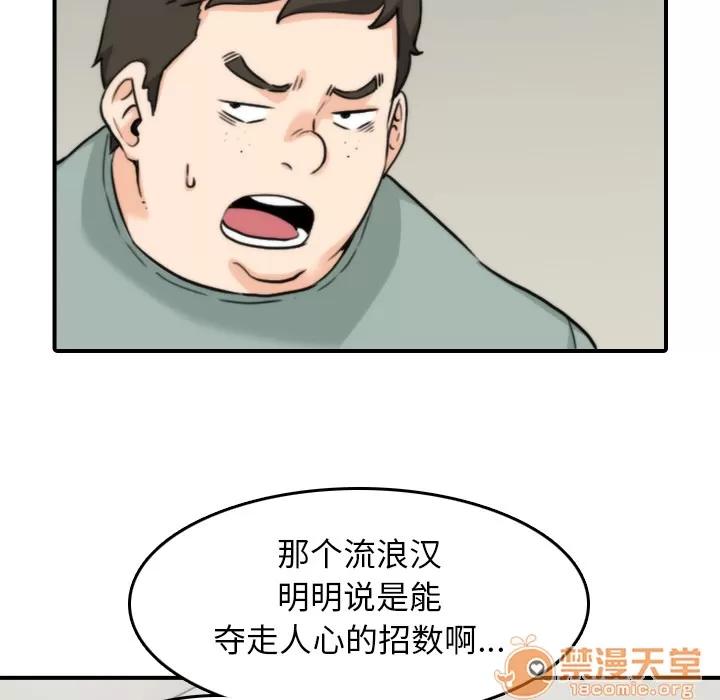色花穴 色花穴 | 第47话 第70页
