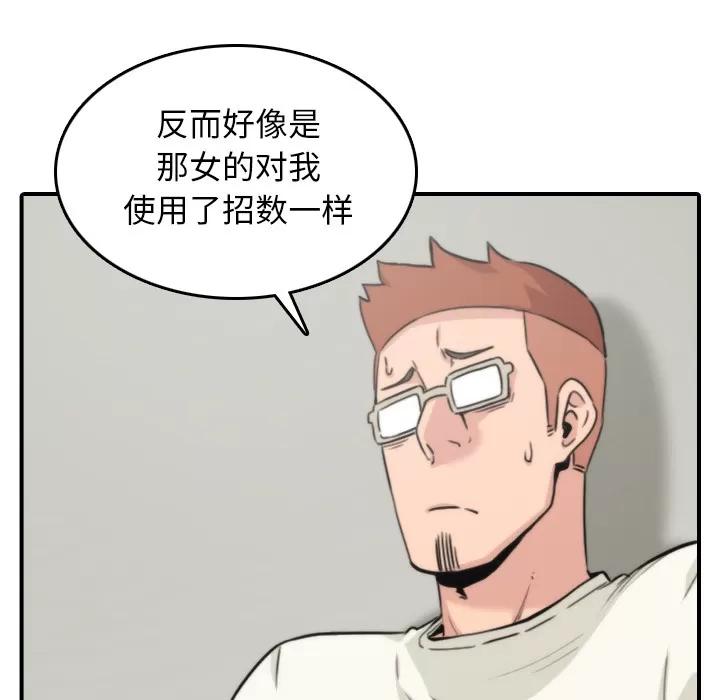 色花穴 色花穴 | 第47话 第72页