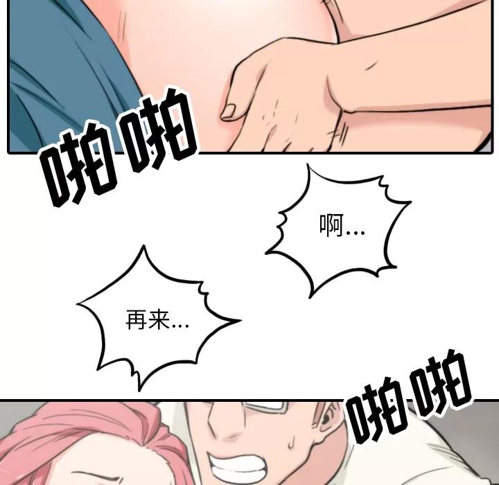 色花穴 色花穴 | 第47话 第74页