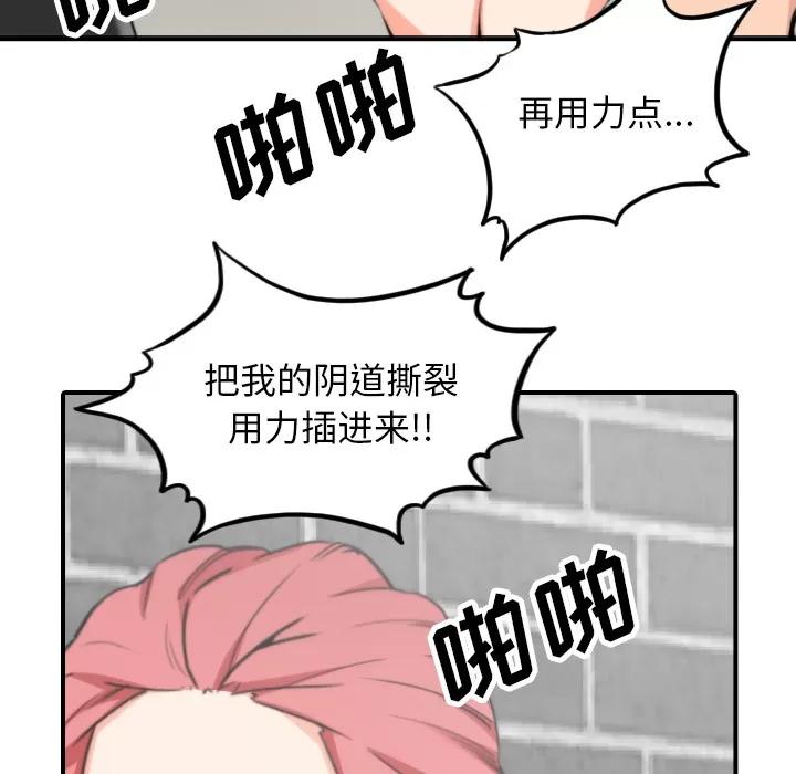 色花穴 色花穴 | 第47话 第76页