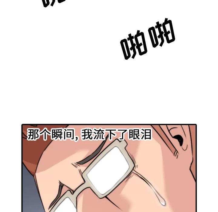色花穴 色花穴 | 第47话 第82页