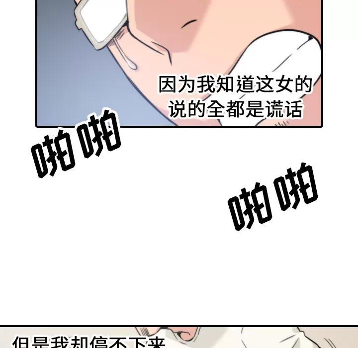 色花穴 色花穴 | 第47话 第83页