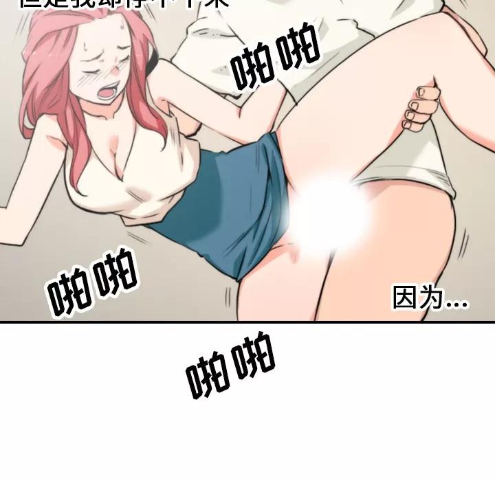 色花穴 色花穴 | 第47话 第84页