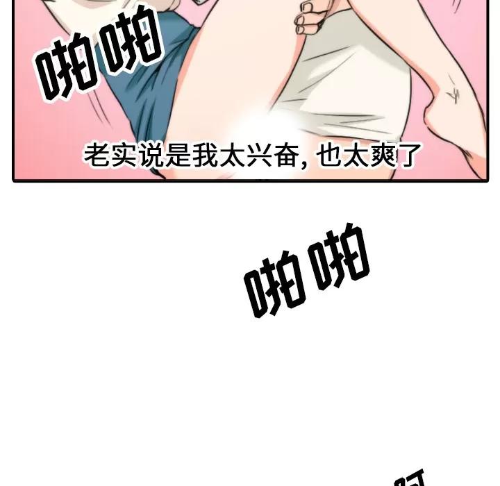 色花穴 色花穴 | 第47话 第87页