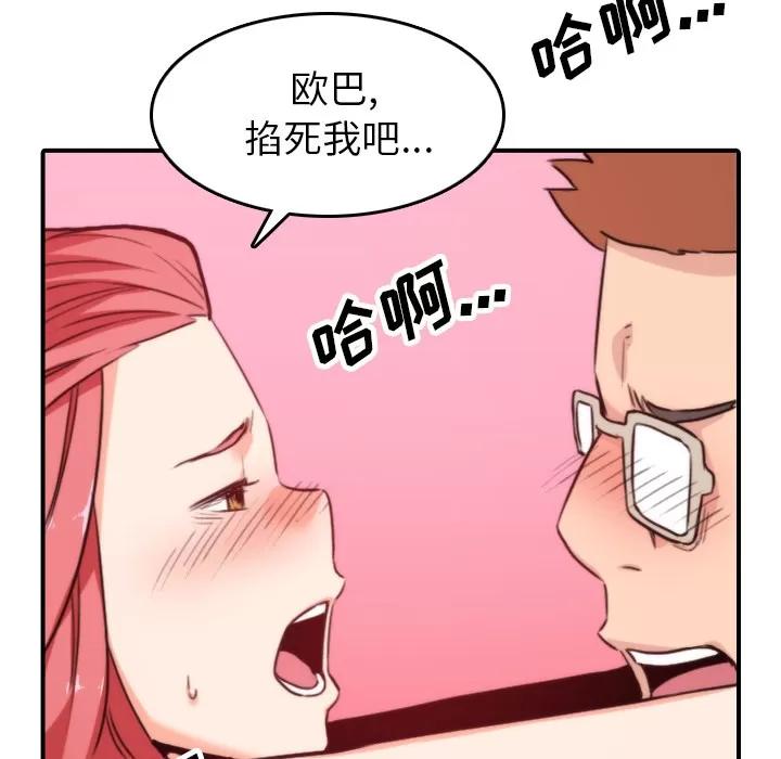 色花穴 色花穴 | 第47话 第88页