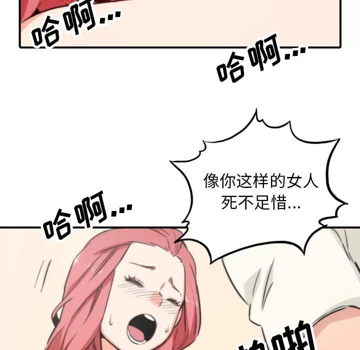 色花穴 色花穴 | 第47话 第89页