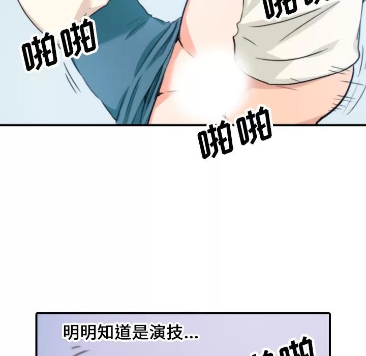 色花穴 色花穴 | 第47话 第96页