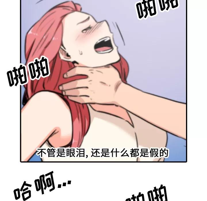 色花穴 色花穴 | 第47话 第97页
