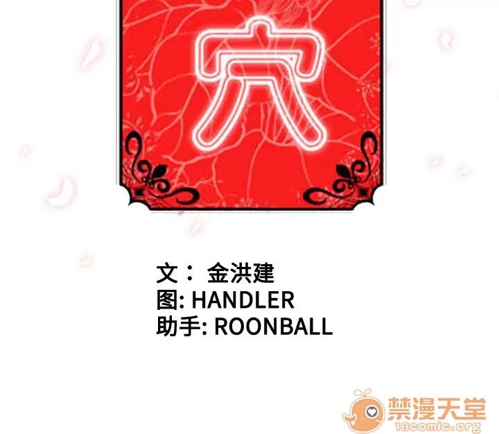 色花穴 色花穴 | 第47话 第105页