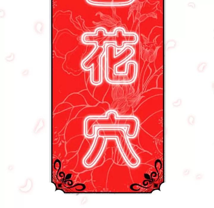 色花穴 色花穴 | 第48话 第19页