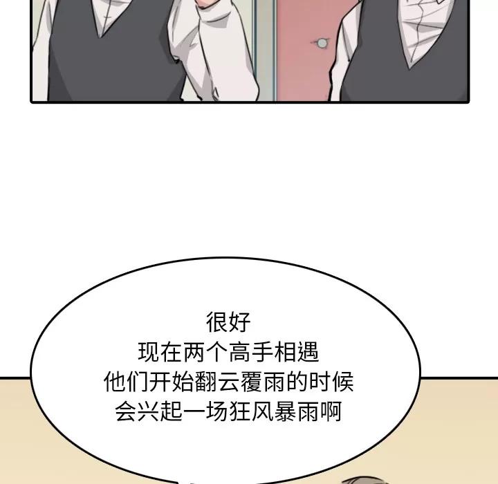 色花穴 色花穴 | 第48话 第54页