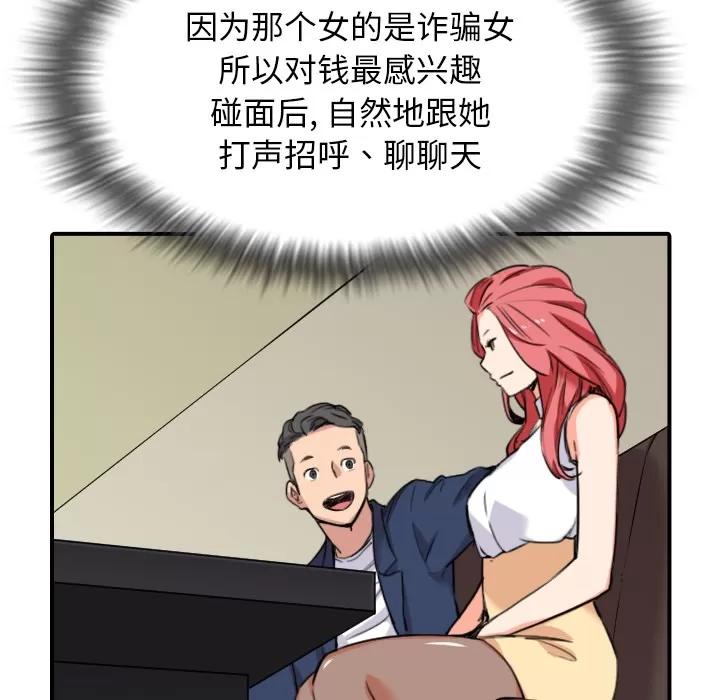 色花穴 色花穴 | 第48话 第56页