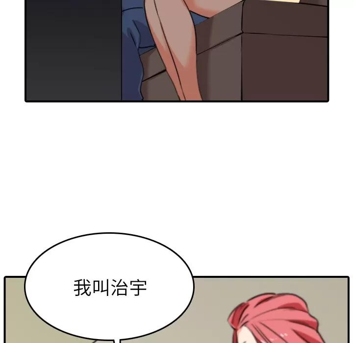 色花穴 色花穴 | 第48话 第57页