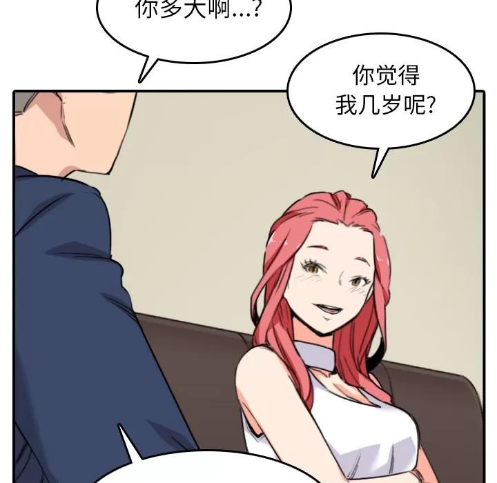 色花穴 色花穴 | 第48话 第59页
