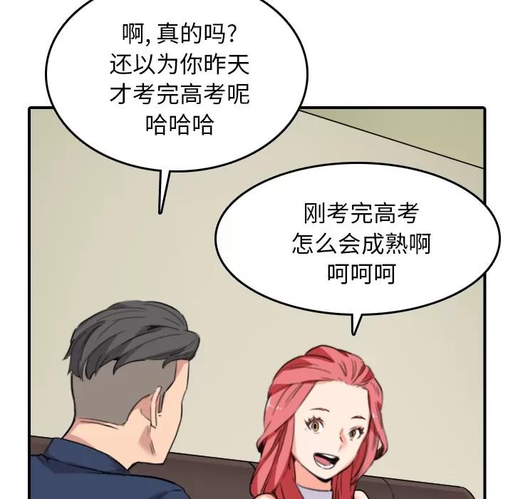 色花穴 色花穴 | 第48话 第62页