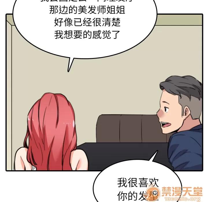 色花穴 色花穴 | 第48话 第65页