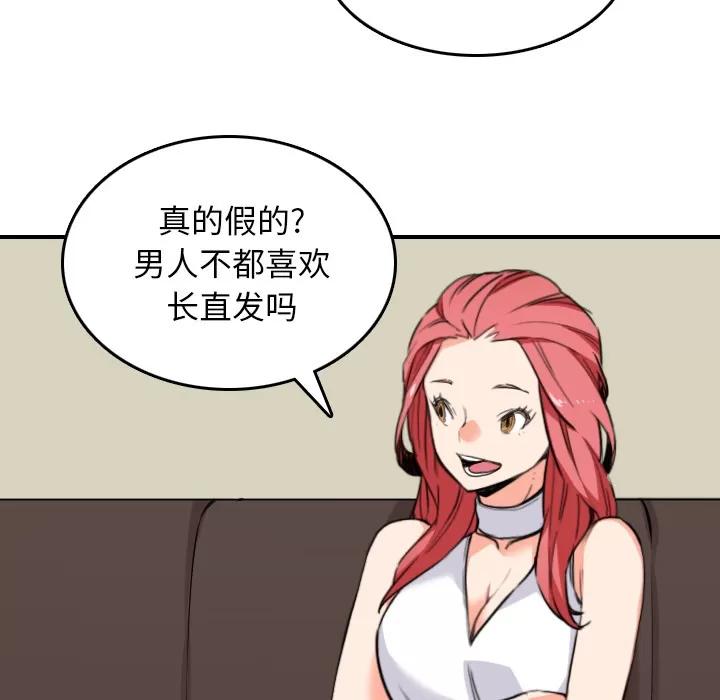 色花穴 色花穴 | 第48话 第66页