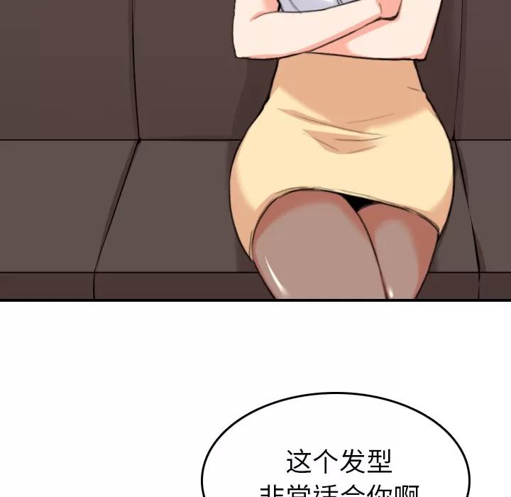 色花穴 色花穴 | 第48话 第67页
