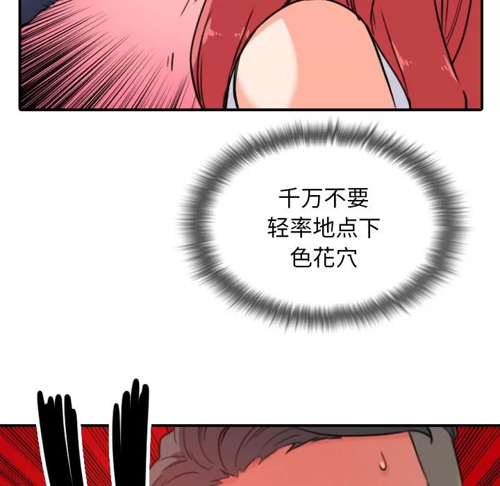 色花穴 色花穴 | 第48话 第71页