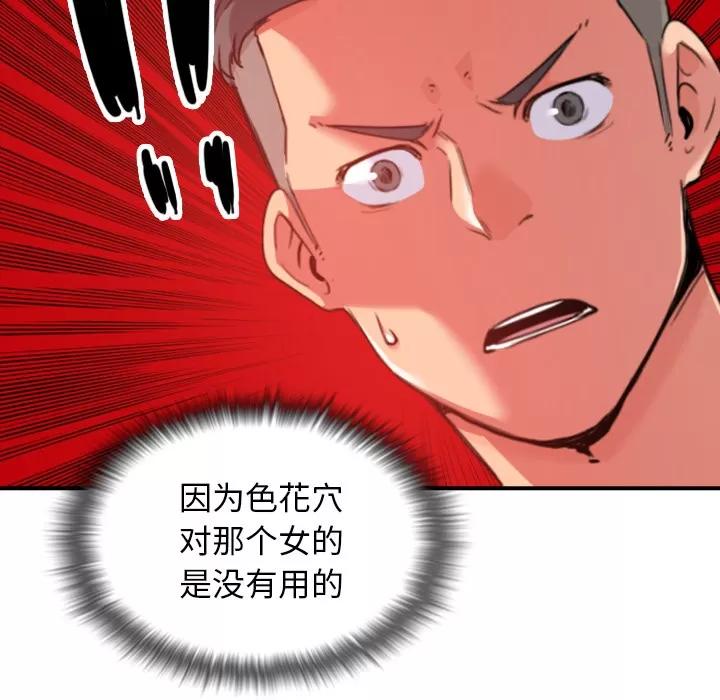 色花穴 色花穴 | 第48话 第72页