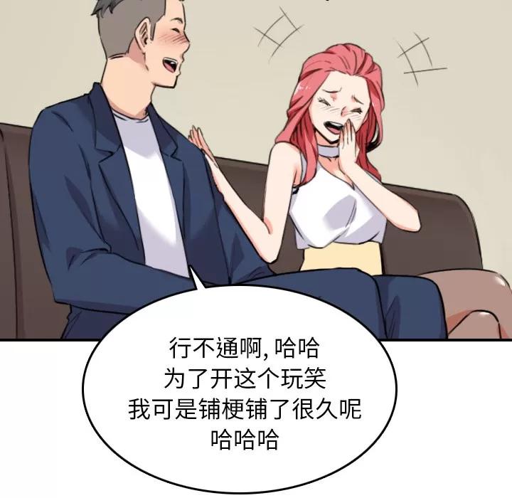 色花穴 色花穴 | 第48话 第76页