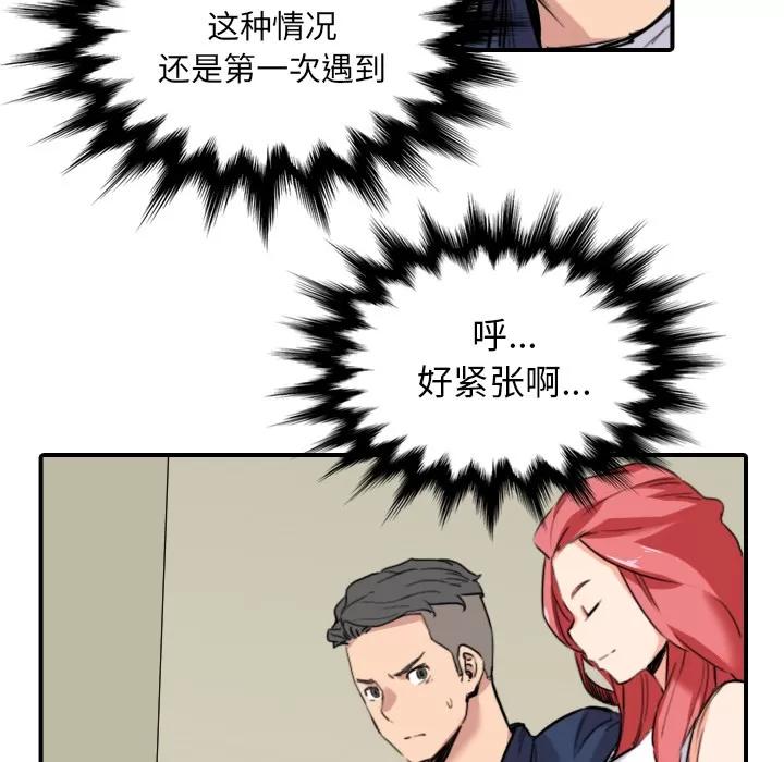 色花穴 色花穴 | 第48话 第78页