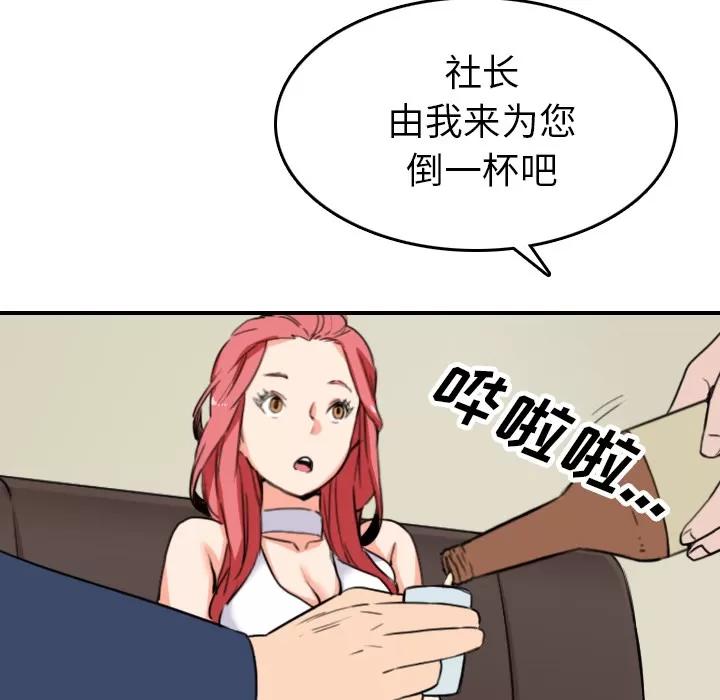 色花穴 色花穴 | 第48话 第81页