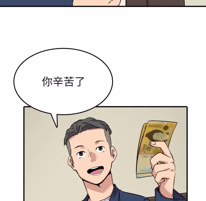 色花穴 色花穴 | 第48话 第82页