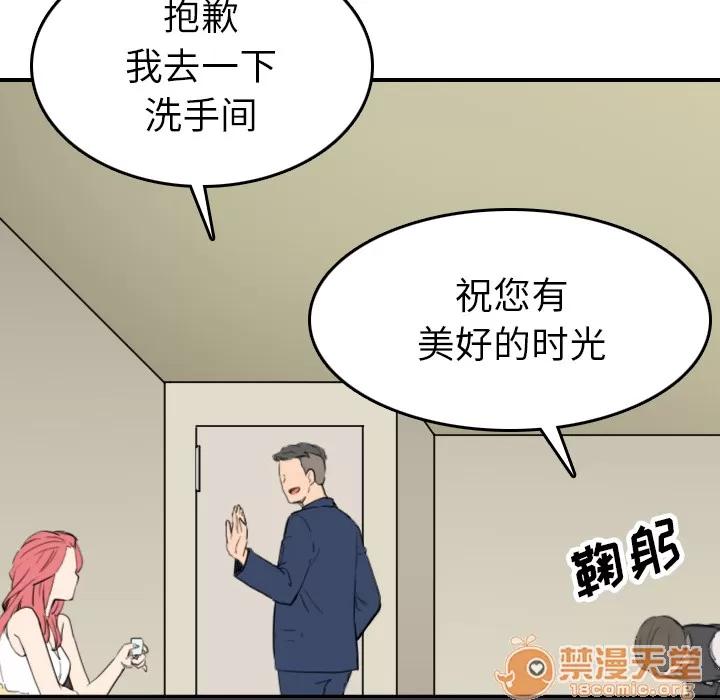 色花穴 色花穴 | 第48话 第85页