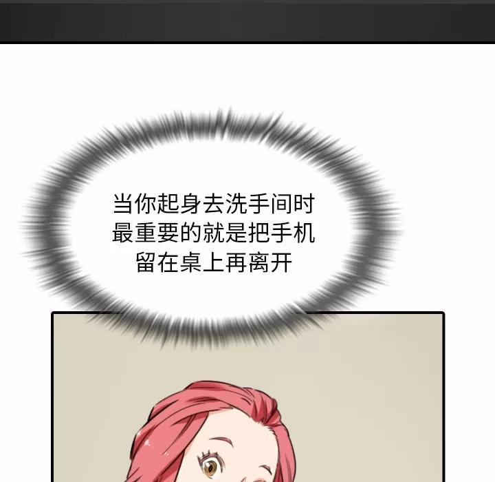 色花穴 色花穴 | 第48话 第86页