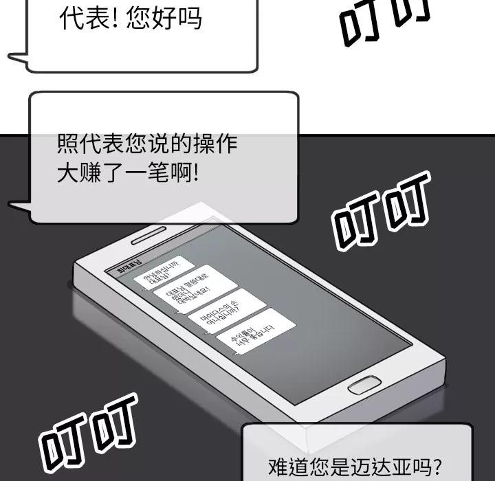 色花穴 色花穴 | 第48话 第88页