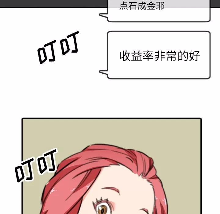 色花穴 色花穴 | 第48话 第89页