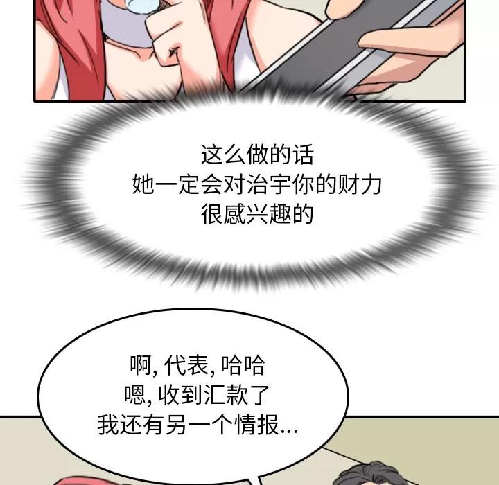 色花穴 色花穴 | 第48话 第99页