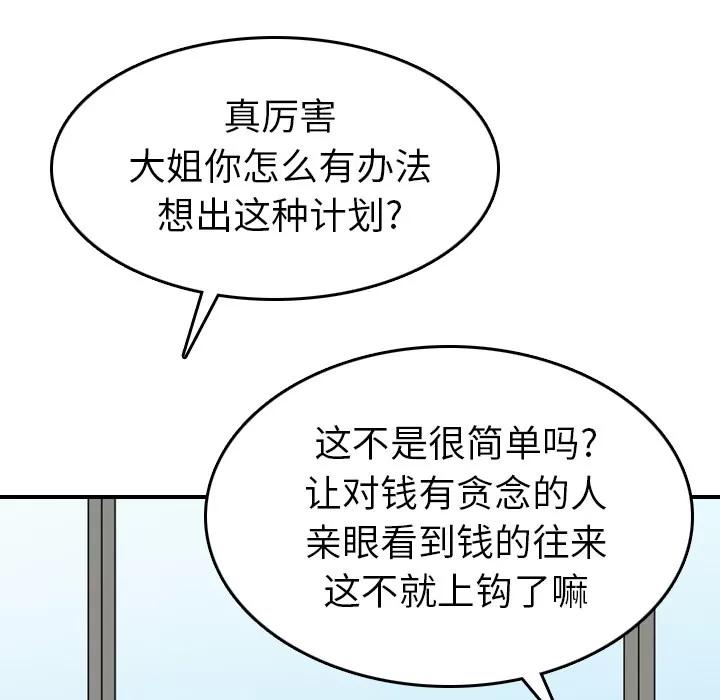 色花穴 色花穴 | 第48话 第111页