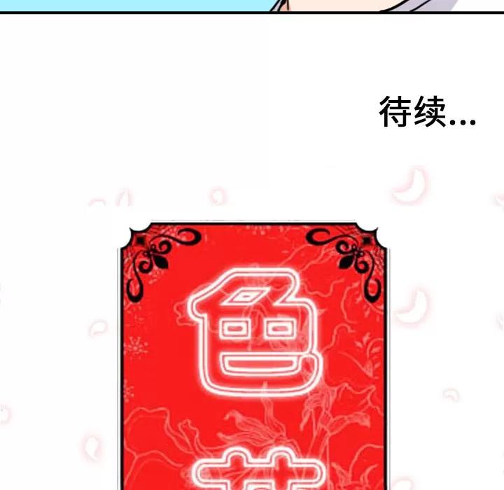 色花穴 色花穴 | 第48话 第117页