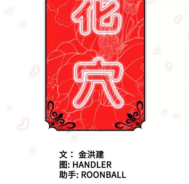 色花穴 色花穴 | 第48话 第118页