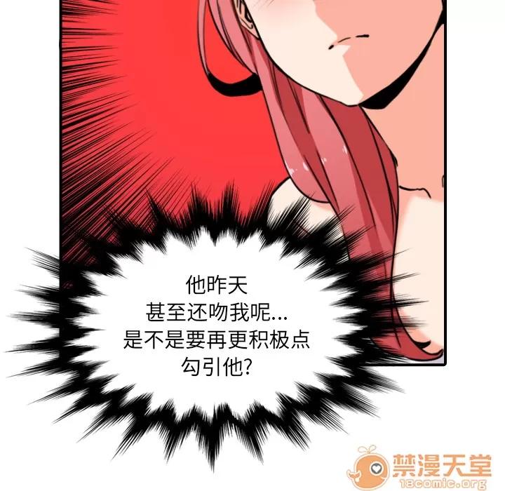 色花穴 色花穴 | 第49话 第20页