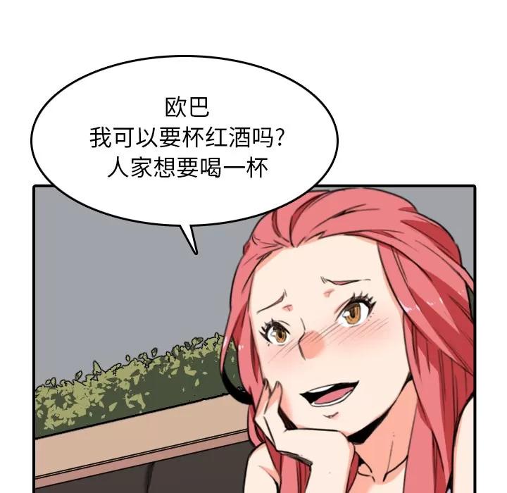 色花穴 色花穴 | 第49话 第24页