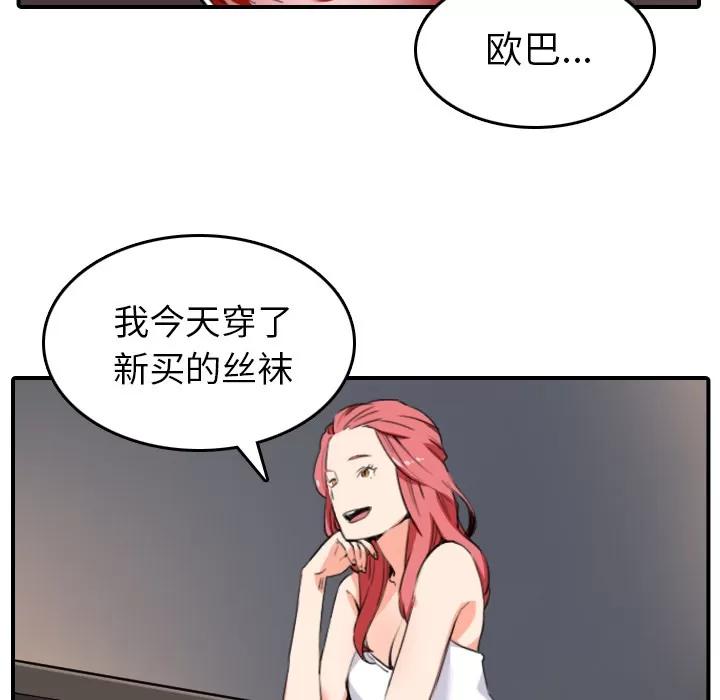色花穴 色花穴 | 第49话 第28页