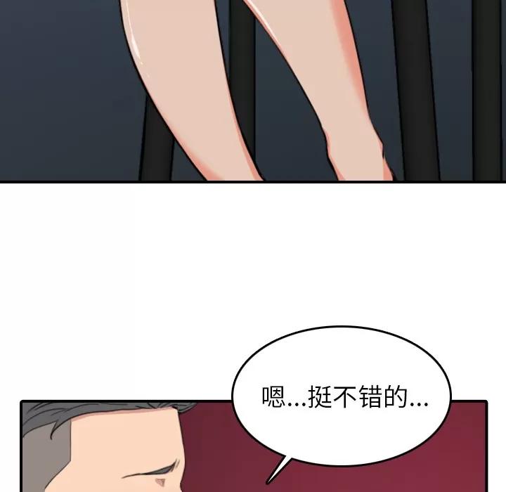 色花穴 色花穴 | 第49话 第34页